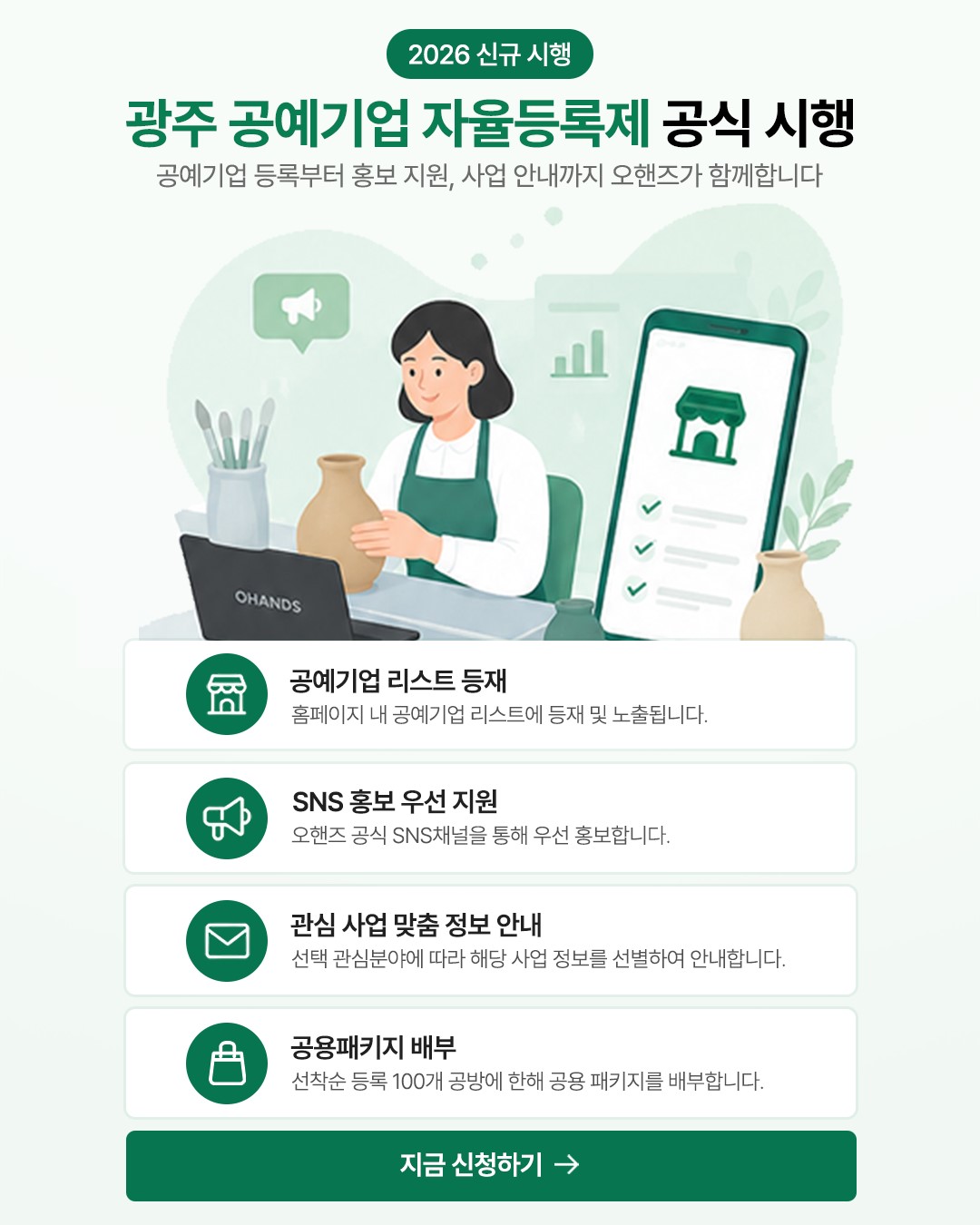 공예기업 자율등록제